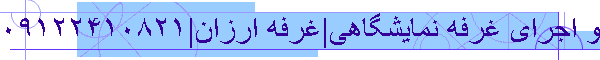 ی  ی  یԐی| |09122410821