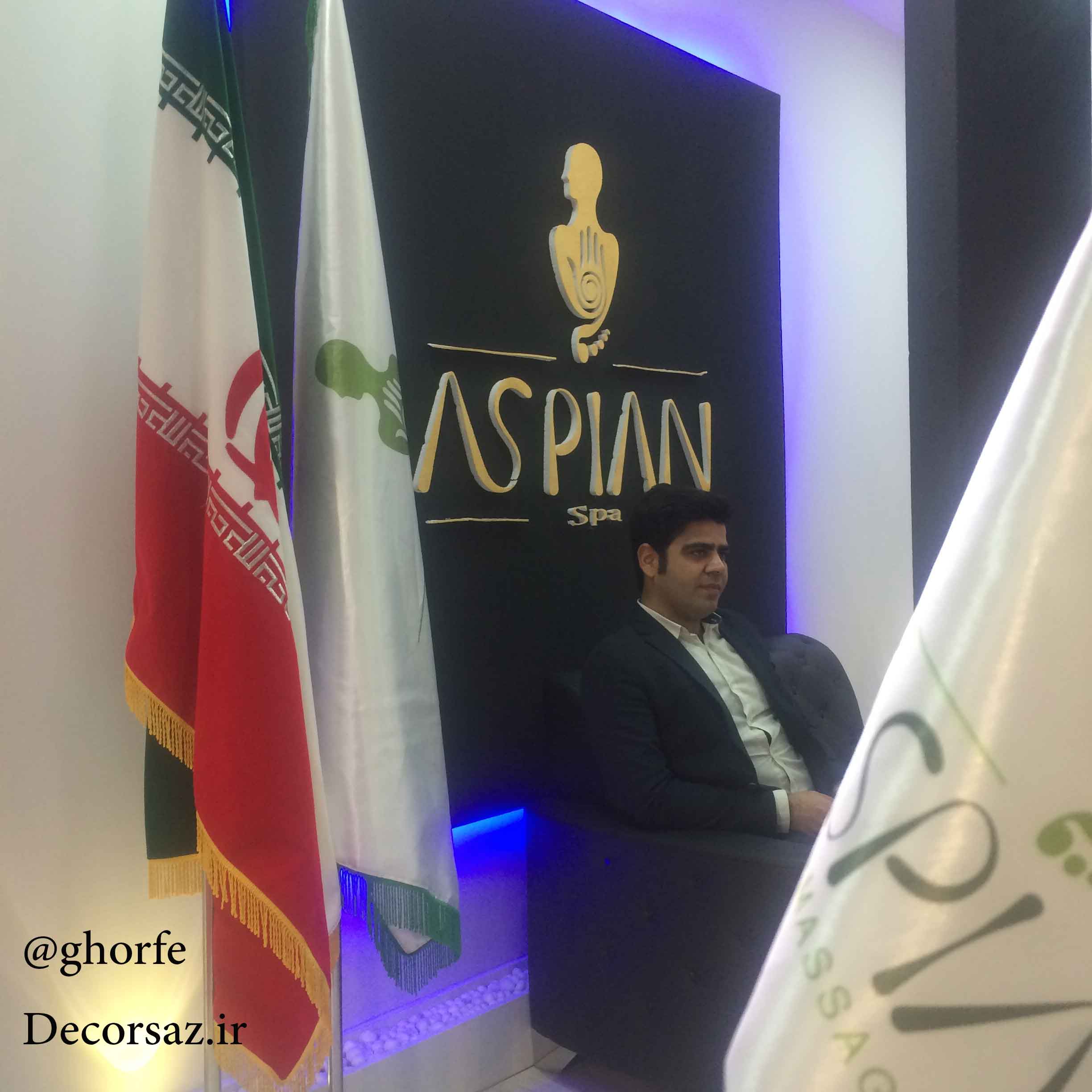 طراحی و اجرای غرفه نمایشگاهی آسپیان اسپا در نمایشگاه بین المللی گردشگری تهران|