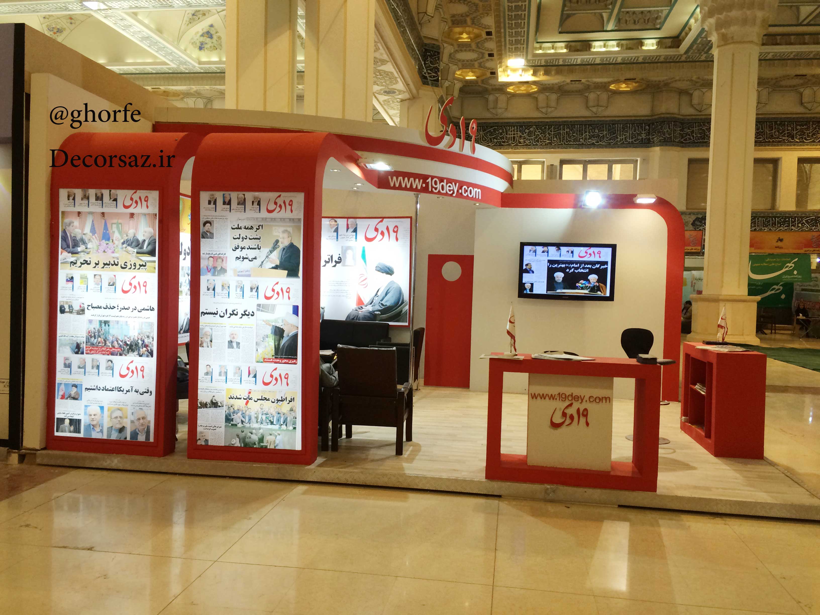 غرفه سازی نمایشگاه مطبوعات