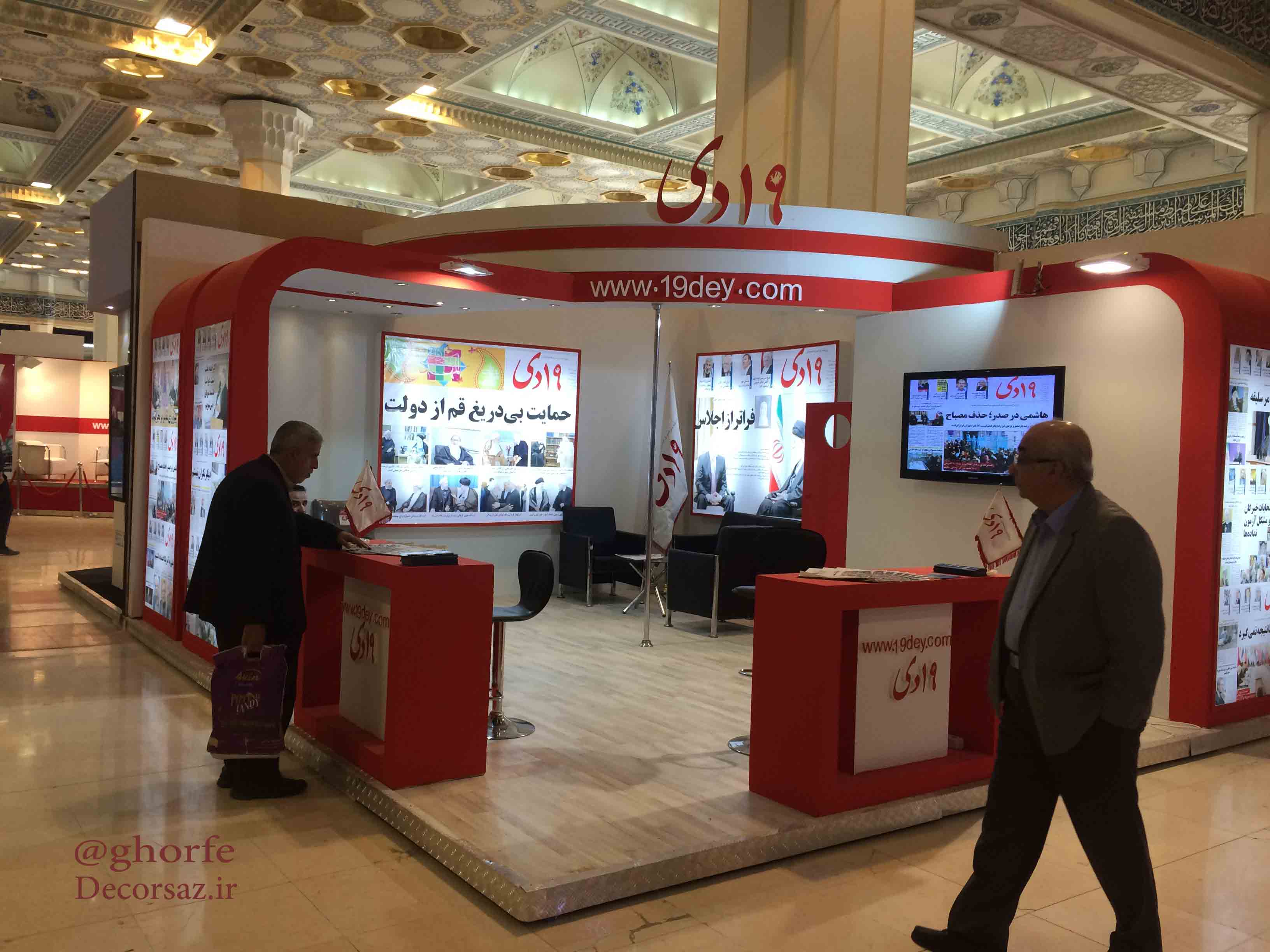 غرفه سازی در نمایشگاه مطبوعات تهران