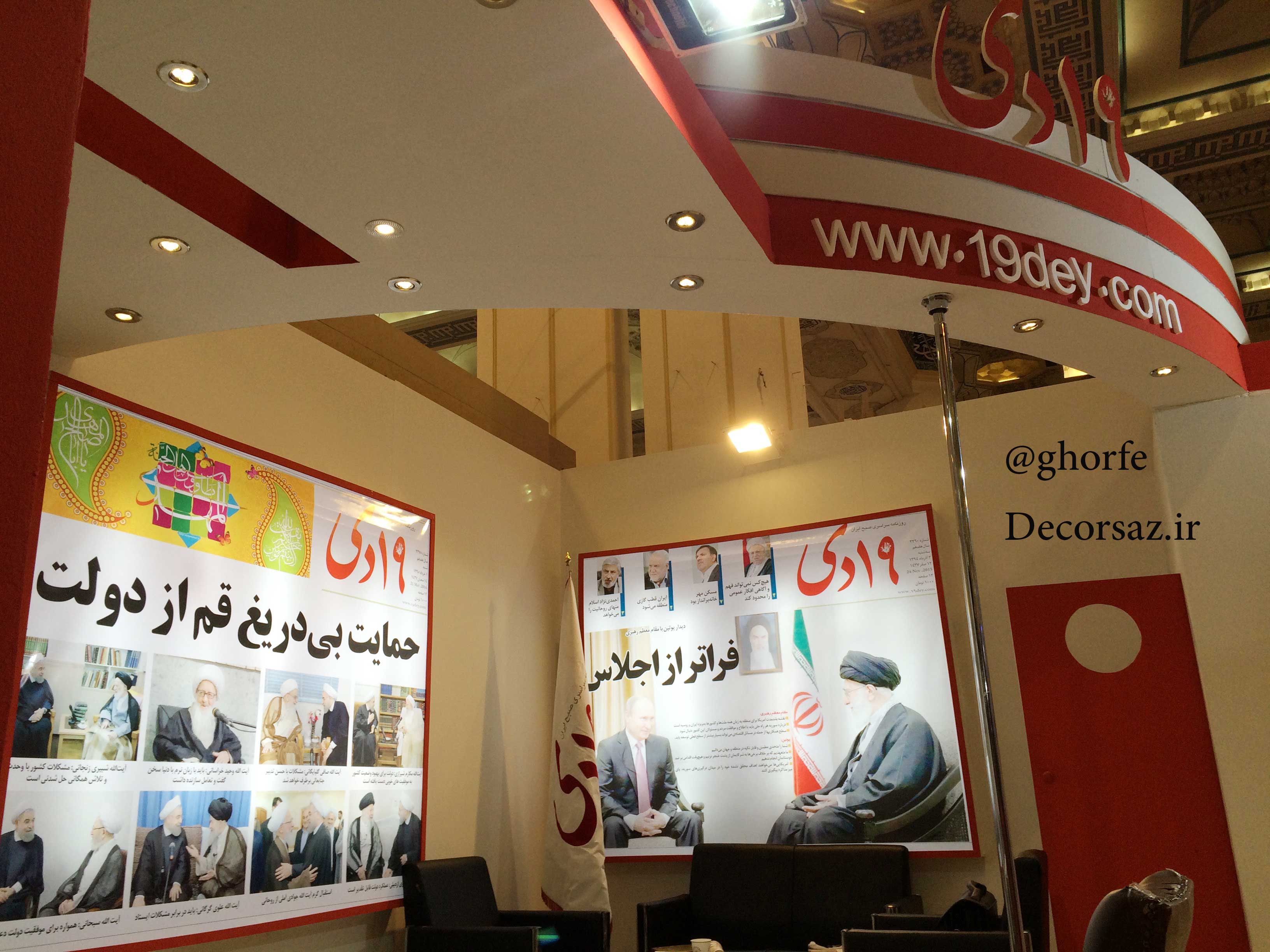 غرفه سازی روزنامه 19 دی در نمایشگاه مطبوعات 