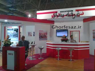 غرفه سازی نمایشگاه