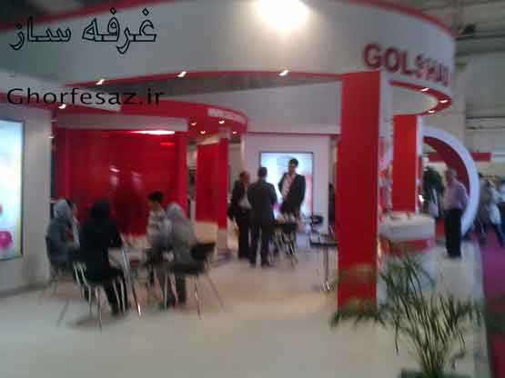 غرفه نمایشگاهی