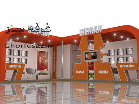 غرفه کیزیران