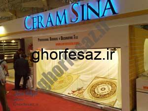 غرفه سازی و نور افشانی