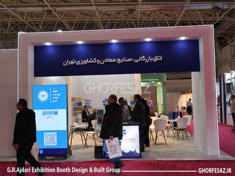 نمایی از غرفه سازی اتاق بازرگانی تهران که با رنگبندی سورمه ای و سفید و کانترهای پشت نوردار توسط شرکت غرفه ساز نمایشگاهی یکتا طراحی و در سالن 40نمایشگاه تهرا ن به بهره برداری رسید