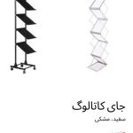 ​استند جاکاتالوگی
