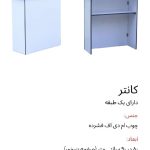 کانتر /پیشخوان 