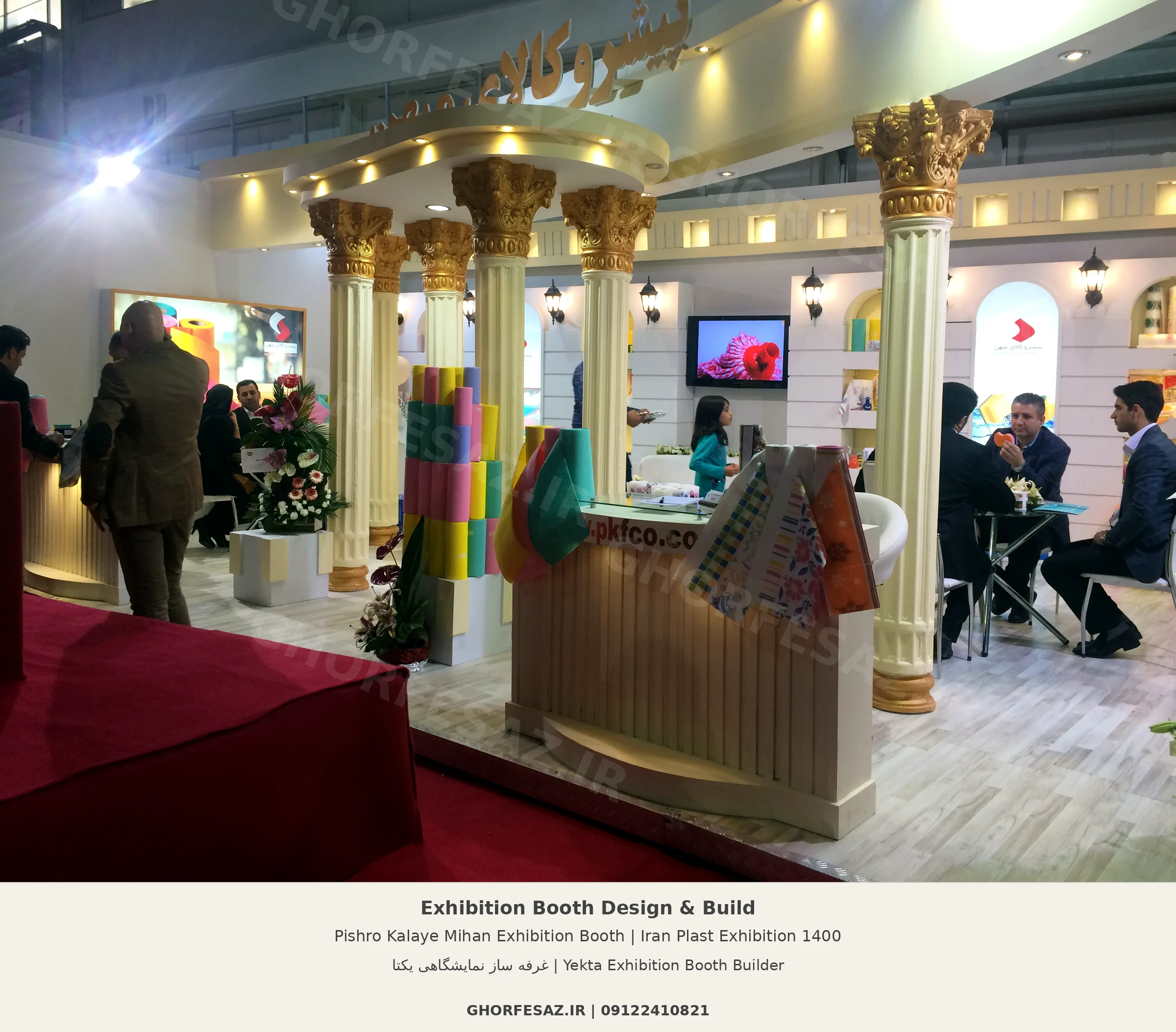 غرفه سازی پیشرو کالای میهن در ایران پلاست ۱۴۰۰؛ نمونهای از طراحی غرفه فاخر با سرستونهای رومی، نورپردازی دکوراتیو و اجرای حرفهای توسط غرفه ساز نمایشگاهی یکتا.