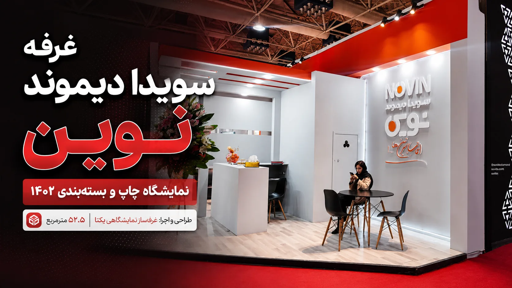 غرفه سازی نمایشگاه چاپ و بسته بندی تهرا ن-