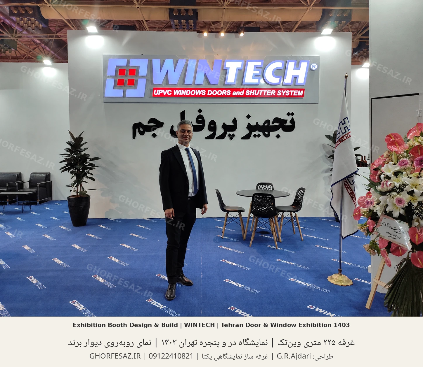 آقای مهندس حاجی خانی نماینده اصلی برند وین تک در تهران ونمایی از غرفه سازی در نمایشگاه درو پنجره تهران در سال 1403